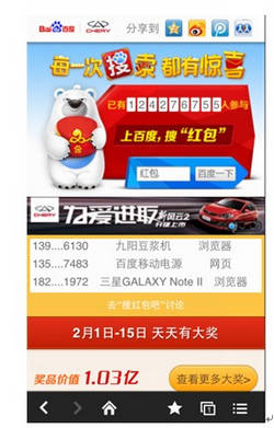 2.8亿人次百度&ldquo;搜红包&rdquo; 搜出五大移动互联新气象