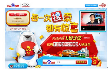 2.8亿人次百度&ldquo;搜红包&rdquo; 搜出五大移动互联新气象