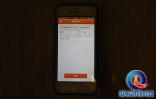 图为：申请会员界面