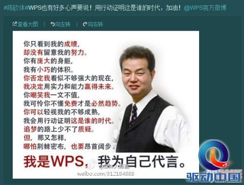 今天你代言了吗？WPS版陈欧体引热议