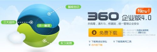 商务部统一部署360企业版 或带动中小企业安装