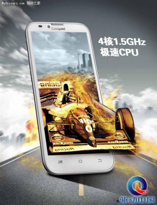 酷派9070亮相巴展:5.7寸巨屏四核1.5GHz处理器