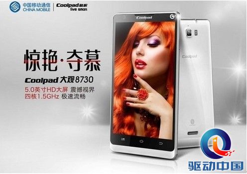 熟女无敌！TD版酷派8730受欧洲运营商亲睐