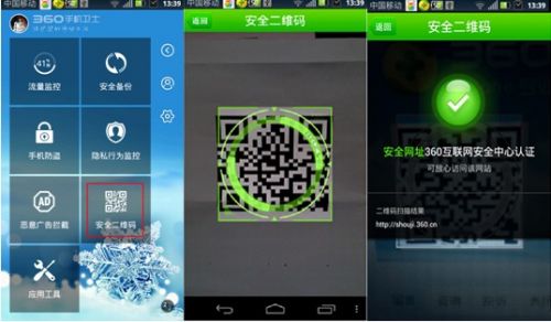 乱扫二维码或致手机中毒 警方推荐用360手机卫士