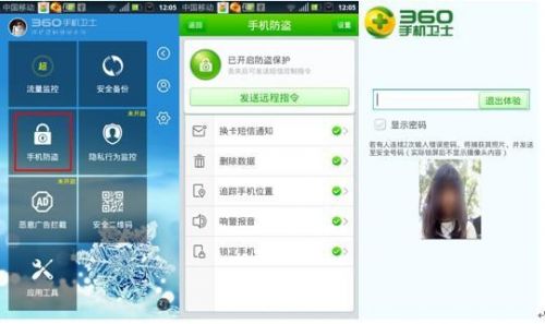 开学没几天多名同学丢手机 网友荐用360手机卫士防盗