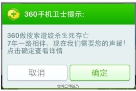 360手机弹窗招用户反感 移动端面临卸载狂潮