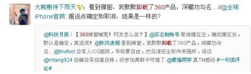 360手机弹窗招用户反感 移动端面临卸载狂潮
