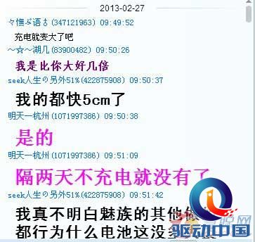 魅族MX屏幕现水印 网友建群集体维权伤人伤心