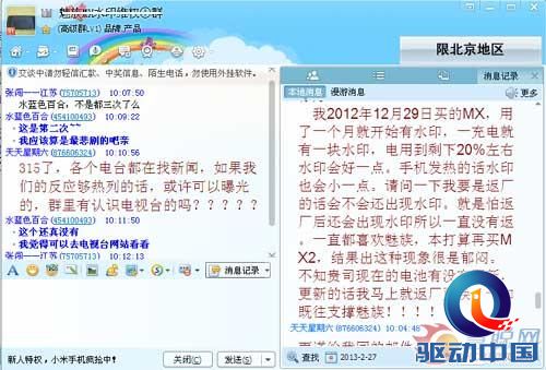 魅族MX屏幕现水印 网友建群集体维权伤人伤心