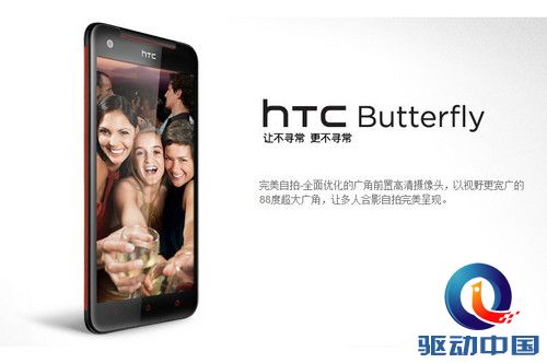 大光圈超广角 HTC BUTTERFLY拍照体验