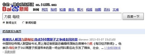 传媒人杨溟微博表示未力挺《每经》