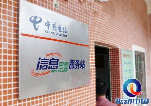 服务农村信息化篇配图2