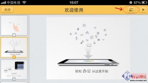 iPhone5连接iPad iOS版WPS共享播放