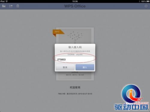 iPhone5连接iPad iOS版WPS共享播放