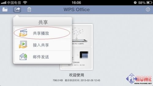 iPhone5连接iPad iOS版WPS共享播放