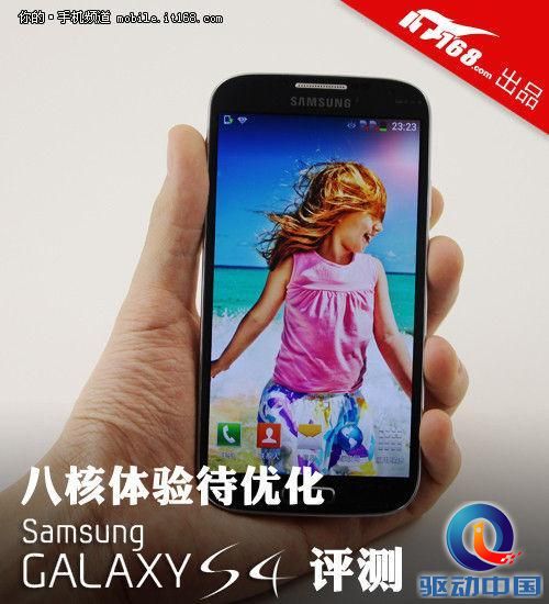 八核体验待优化 三星Galaxy S4独家评测