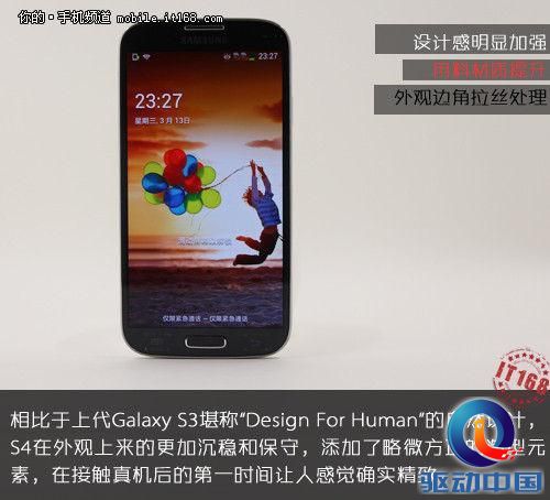 设计加强软硬件升级 三星Galaxy S4评测