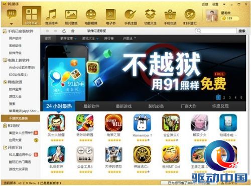 91助手淡然迎接iOS6.1.3 不越狱亦精彩