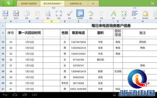 WPS移动版巧妙设置快速输入18位身份证号码