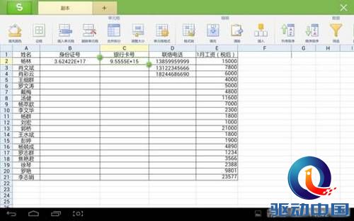 WPS移动版巧妙设置快速输入18位身份证号码