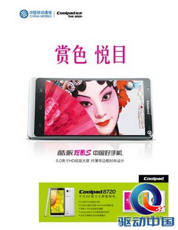 炫影再升级,酷派炫影S 8720即将发布