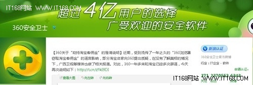 淘宝与360联合声明360浏览器与“淘宝客”无关