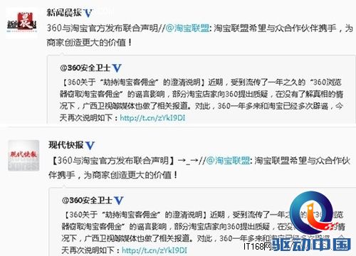 淘宝与360联合声明360浏览器与“淘宝客”无关