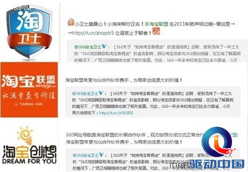 淘宝与360联合声明360浏览器与“淘宝客”无关
