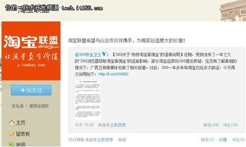 图1：淘宝官方微博转发微博澄清360浏览器与淘宝客无关
