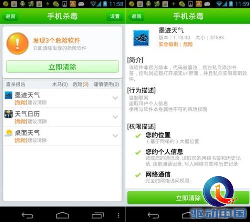 气温多变引天气类恶意APP横行 360手机卫士可拦截查杀