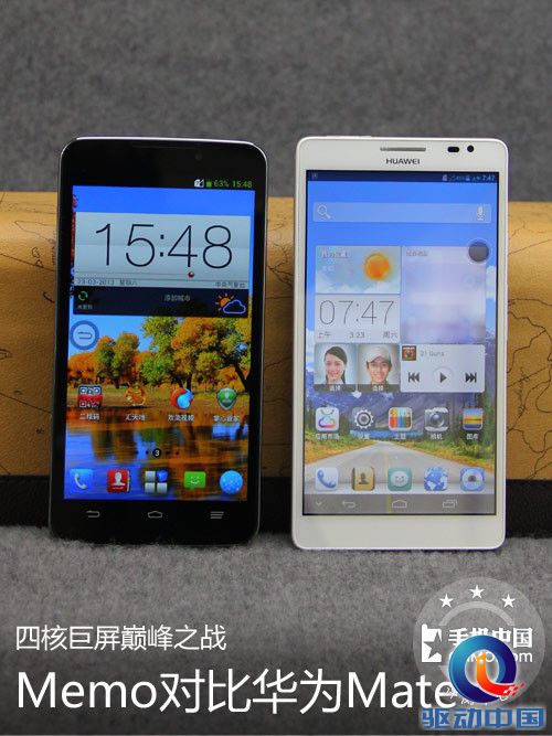 四核巨屏争霸 Grand Memo对比华为Mate(03.25)