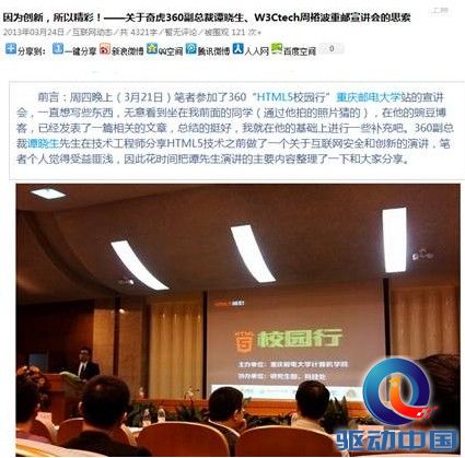 图：现场听众同学将演讲内容进行网络分享