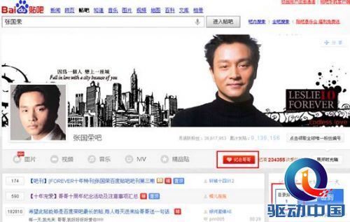 百度搜索&ldquo;张国荣&rdquo; 页面变黑白 用&ldquo;心&rdquo;十年祭