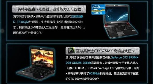万元内最强游戏本强势来袭 同方X58F开启大型团购 