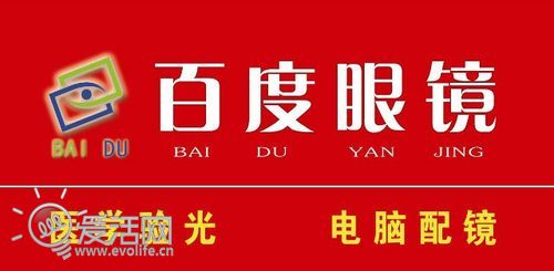 用眼镜百度一下 传百度已成功山寨Google Glass