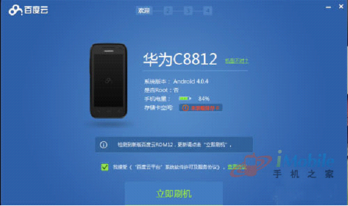 Android最后的疯狂 百度云系统V3评测