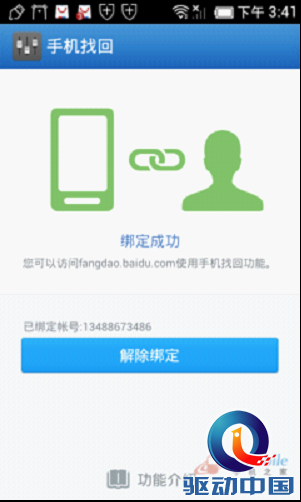 Android最后的疯狂 百度云系统V3评测