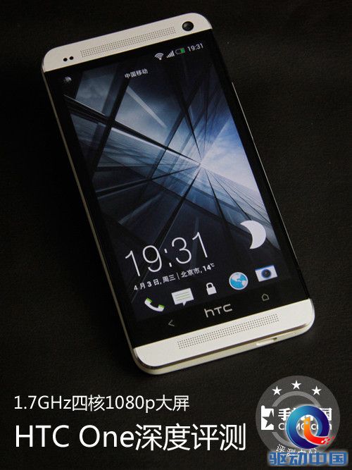 1.7GHz四核1080p大屏 HTC One深度评测