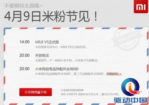 定价1999元 小米2S或4月9日开放购买