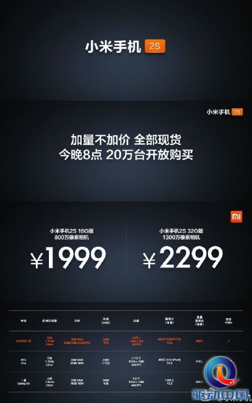 加量不加价 小米手机2A/2S正式发布