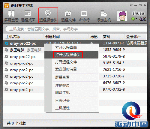 说明: D:\工作内容\向日葵用户手册图片\pc主控端\远程摄像头\远程摄像头1.gif