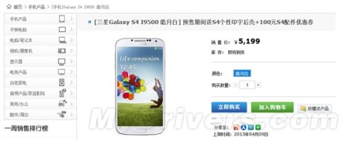 Galaxy S4行货开始预订：比预想中贵