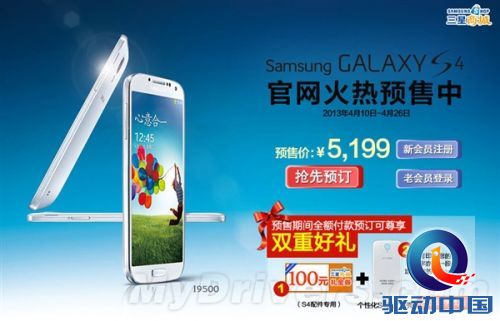 Galaxy S4行货开始预订：比预想中贵