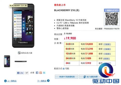 黑莓Z10台湾售价曝光 真不贵