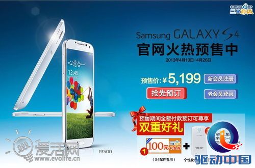与苹果正面对决 三星Galaxy S4行货预售价高达5199元