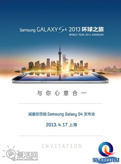 三星Galaxy S4行货发布会邀请函曝光