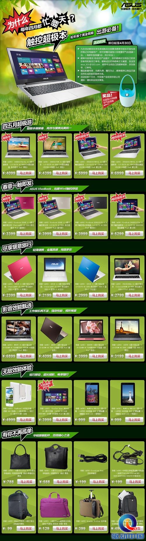 出游省钱又省心京东商城华硕五一送惊喜 