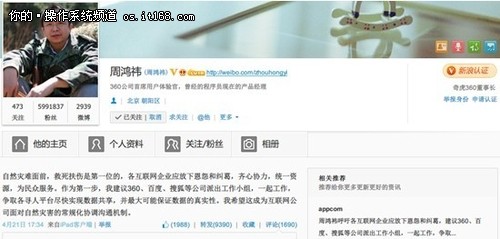 援助雅安 360寻人平台倡开放数据获支持