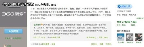 援助雅安 360寻人平台倡开放数据获支持