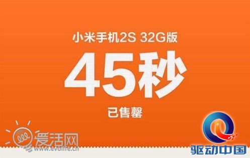 比火车票还难抢 32GB小米2S网络首发45秒售罄创新高